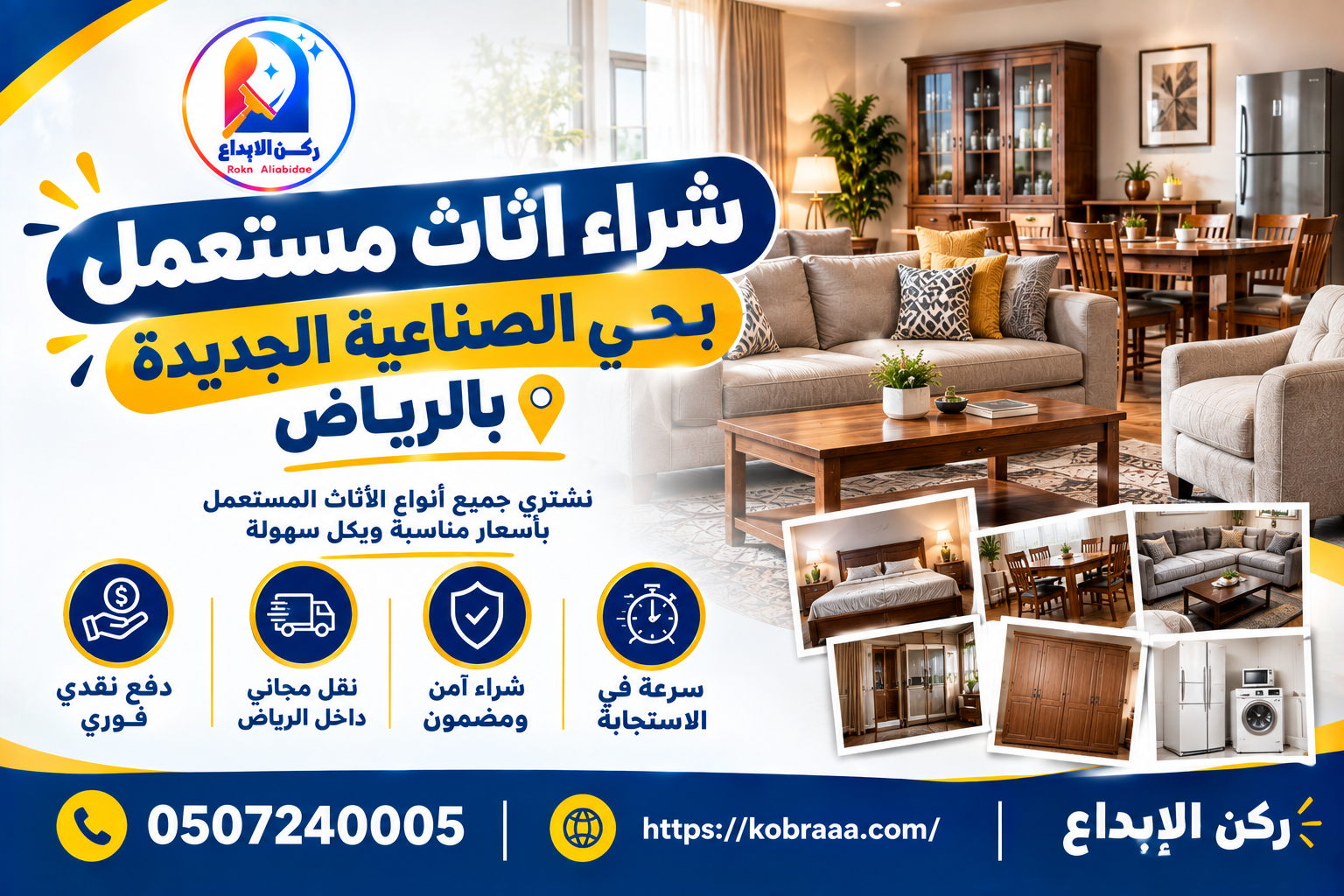شراء اثاث مستعمل بحي الصناعية الجديدة بالرياض
