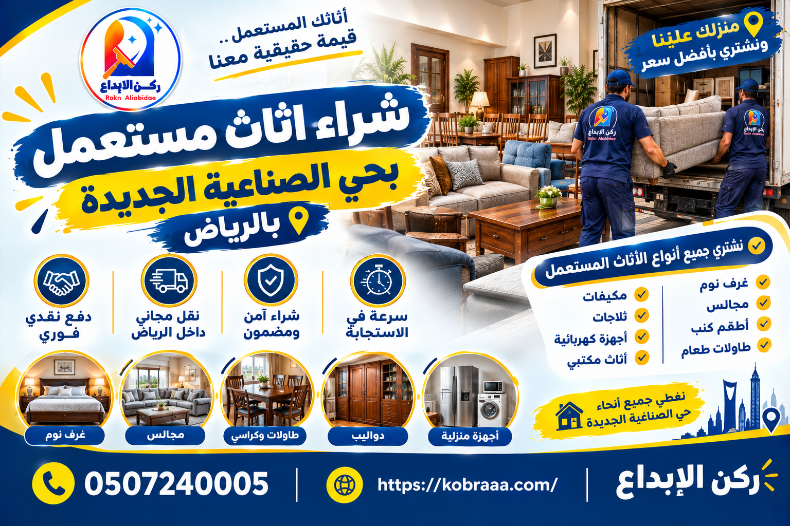 شراء اثاث مستعمل بحي الصناعية الجديدة بالرياض