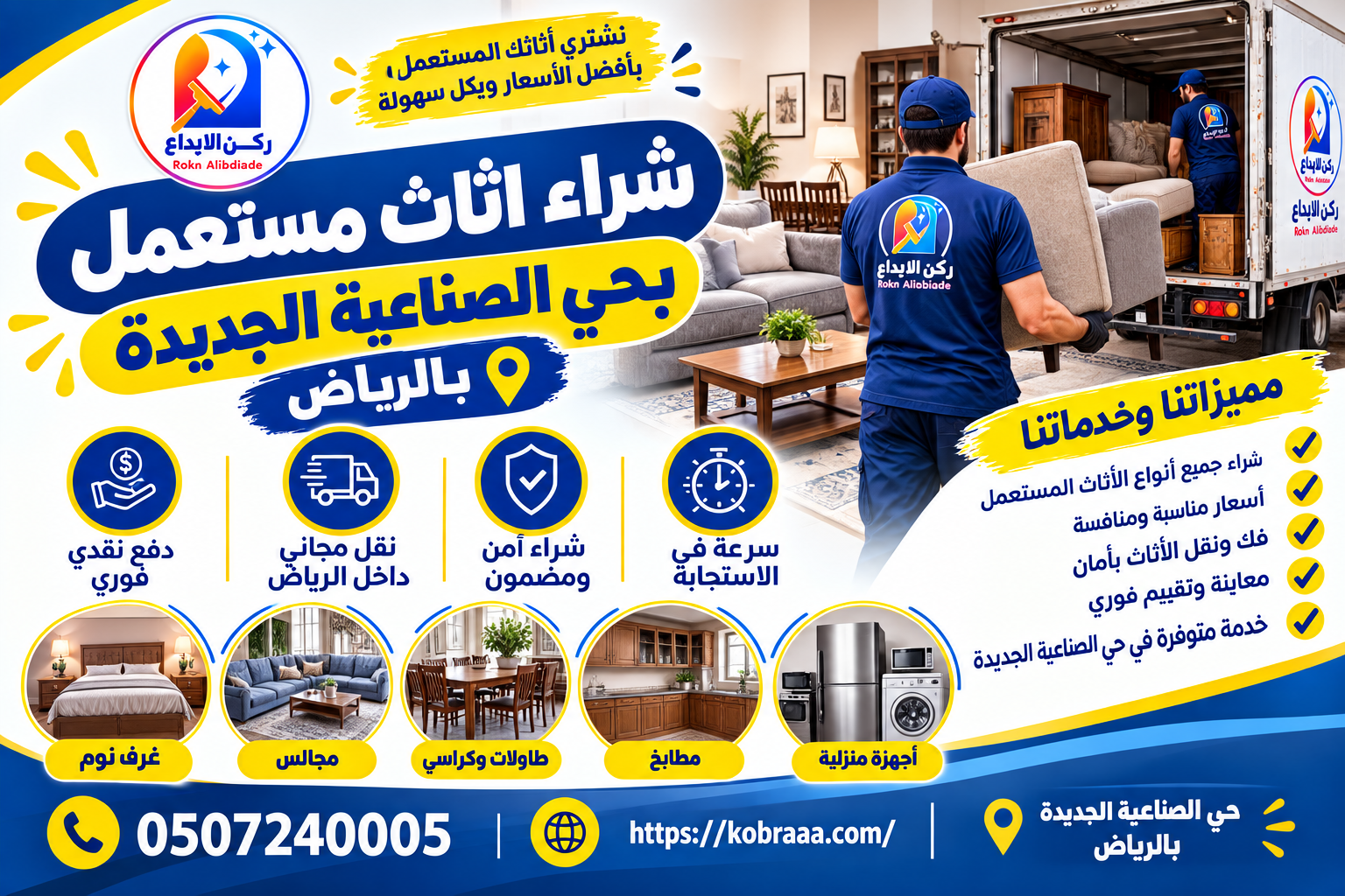 شراء اثاث مستعمل بحي الصناعية الجديدة بالرياض