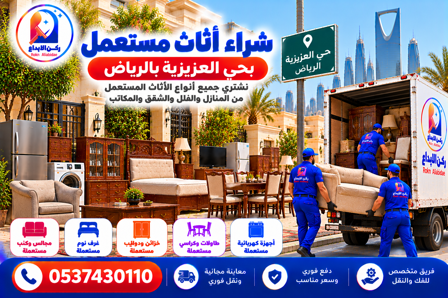 شراء اثاث مستعمل بحي العزيزية بالرياض