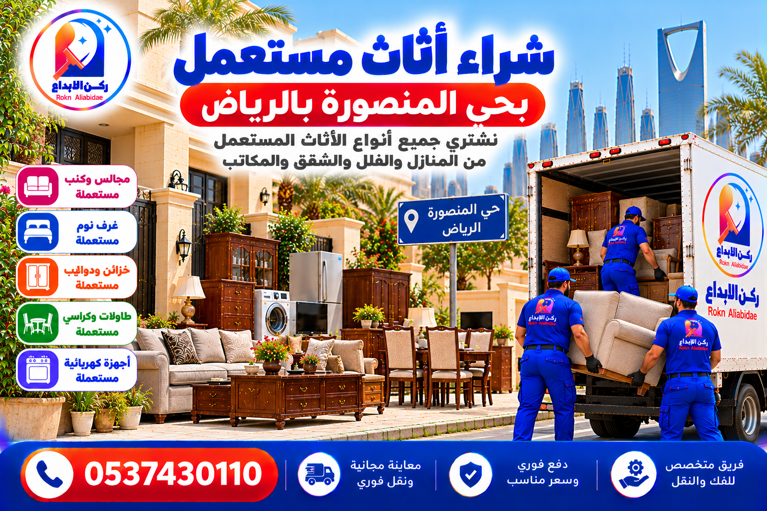 شراء اثاث مستعمل بحي المنصورة بالرياض