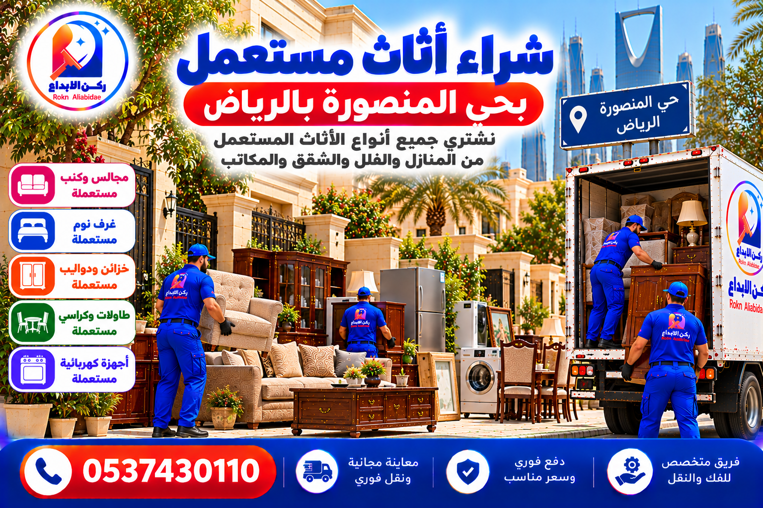 شراء اثاث مستعمل بحي المنصورة بالرياض