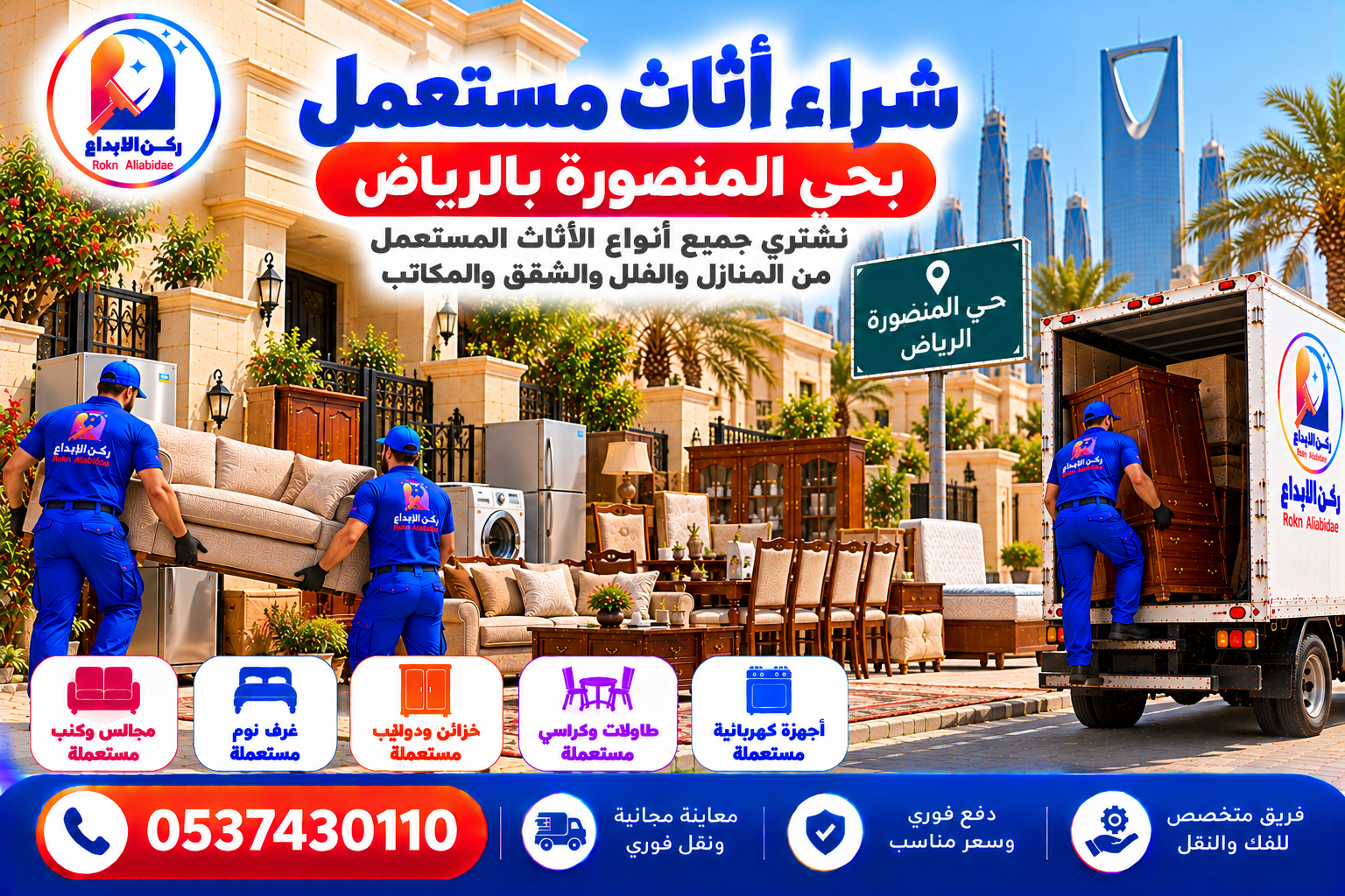 شراء اثاث مستعمل بحي المنصورة بالرياض