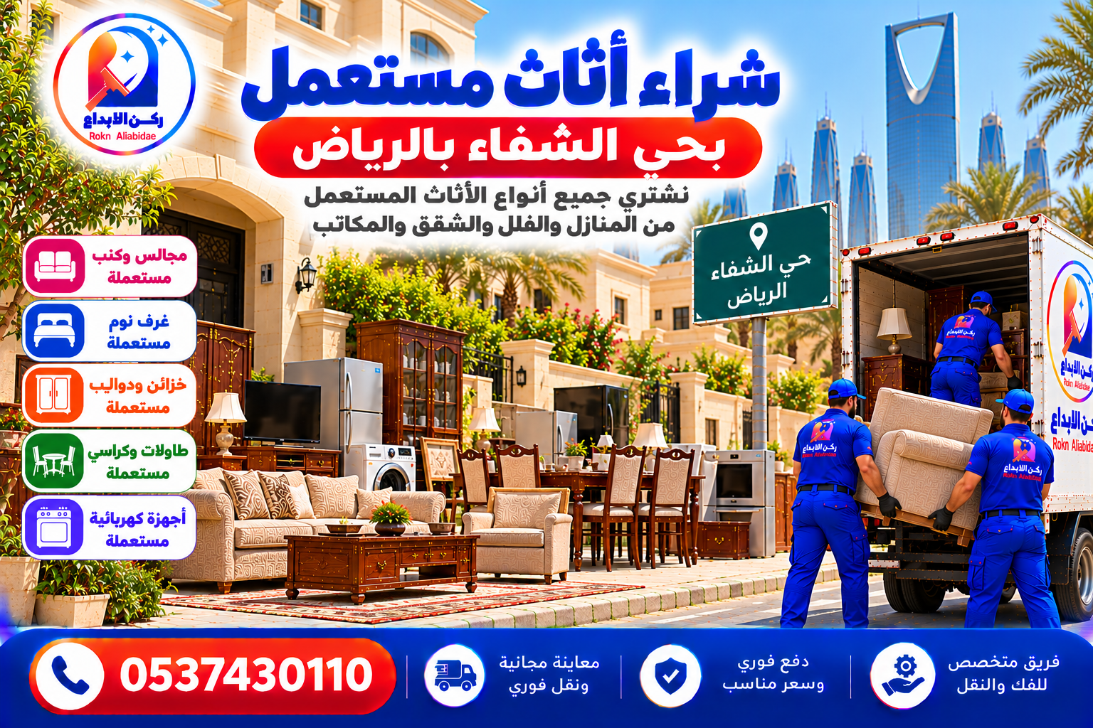 شراء اثاث مستعمل بحي النسيم الشرقي بالرياض