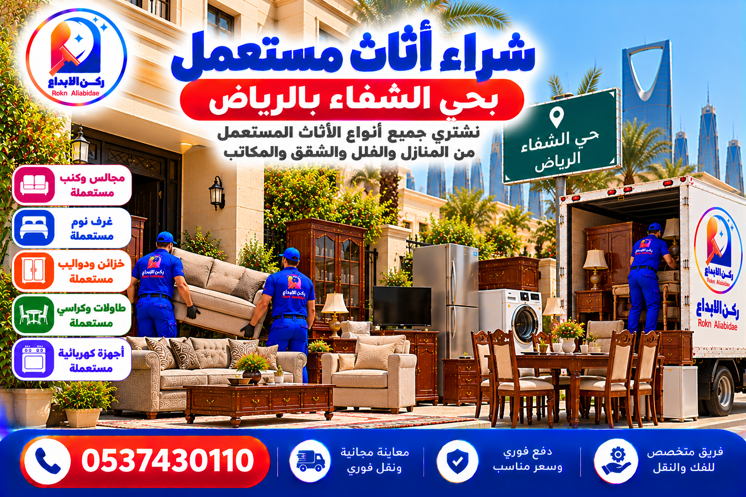 شراء اثاث مستعمل بحي النسيم الشرقي بالرياض
