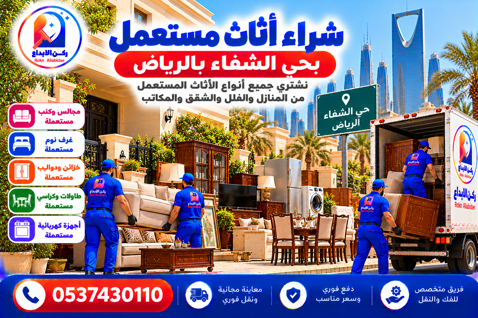 شراء اثاث مستعمل بحي النسيم الشرقي بالرياض