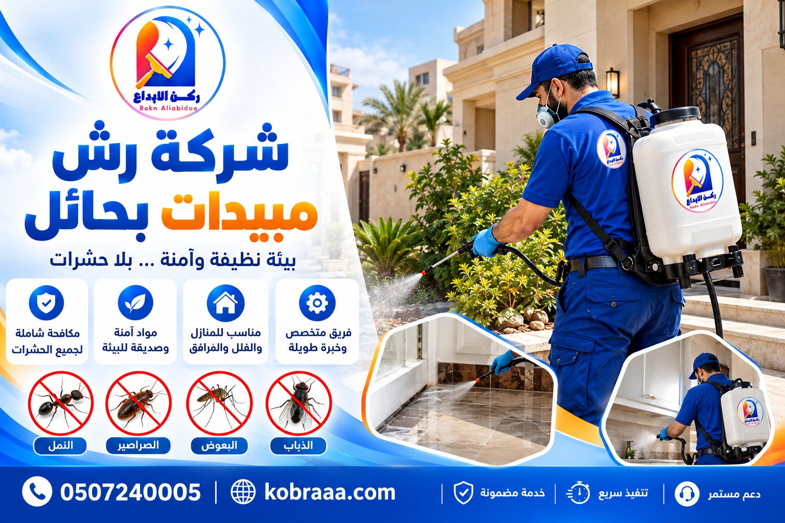 شركة رش مبيدات بحائل