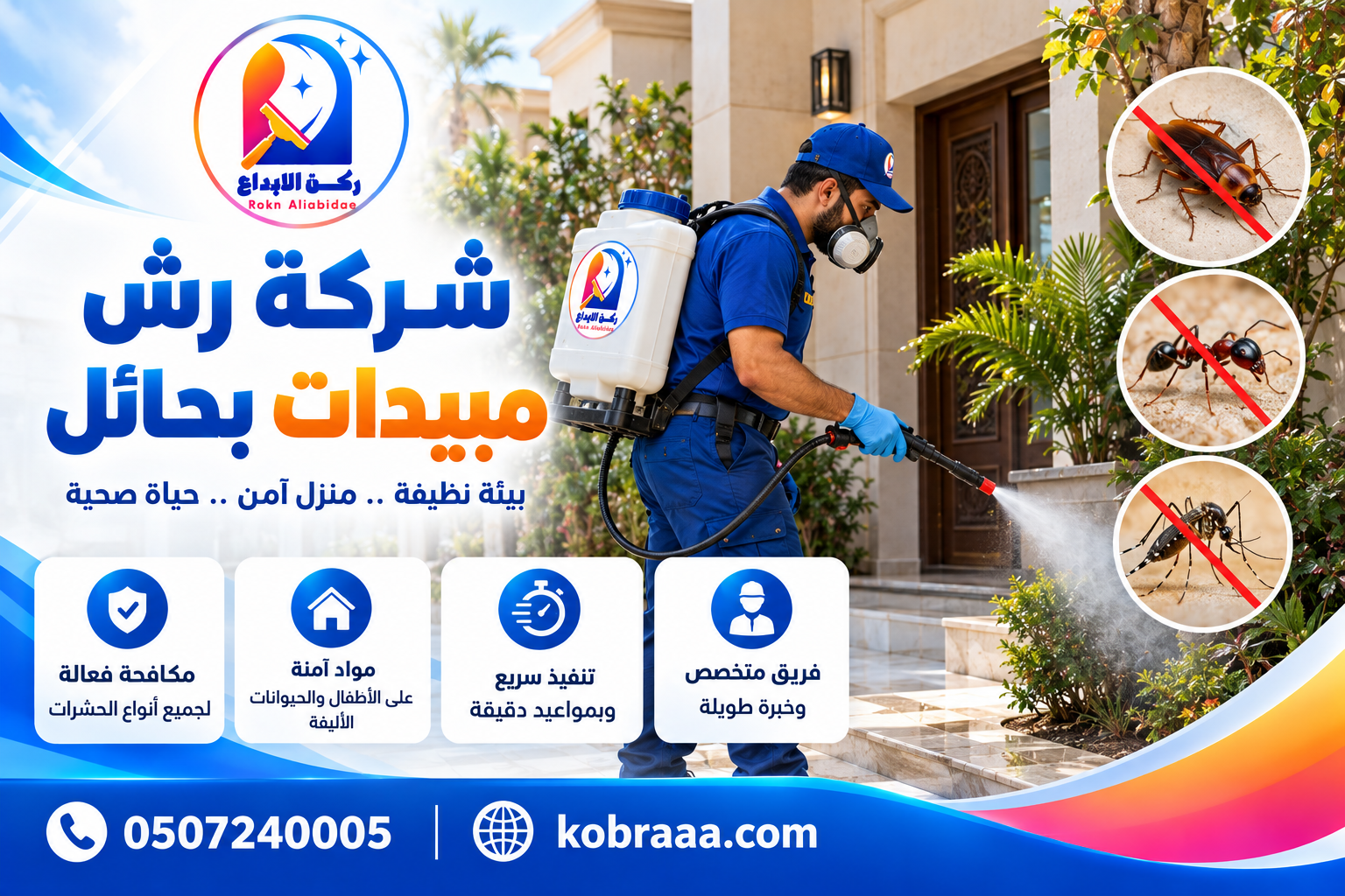 شركة رش مبيدات بحائل