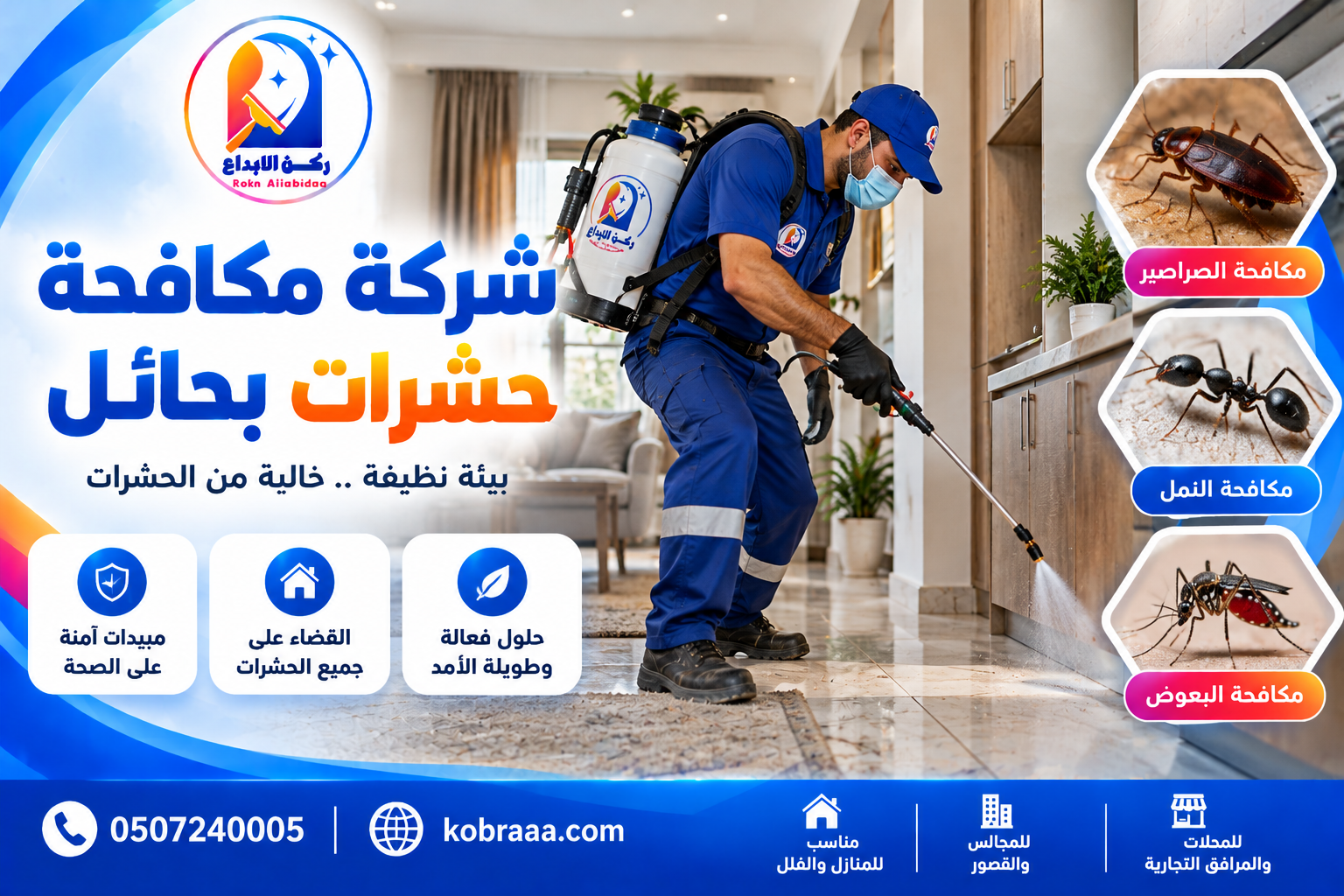 شركة مكافحة حشرات بحائل