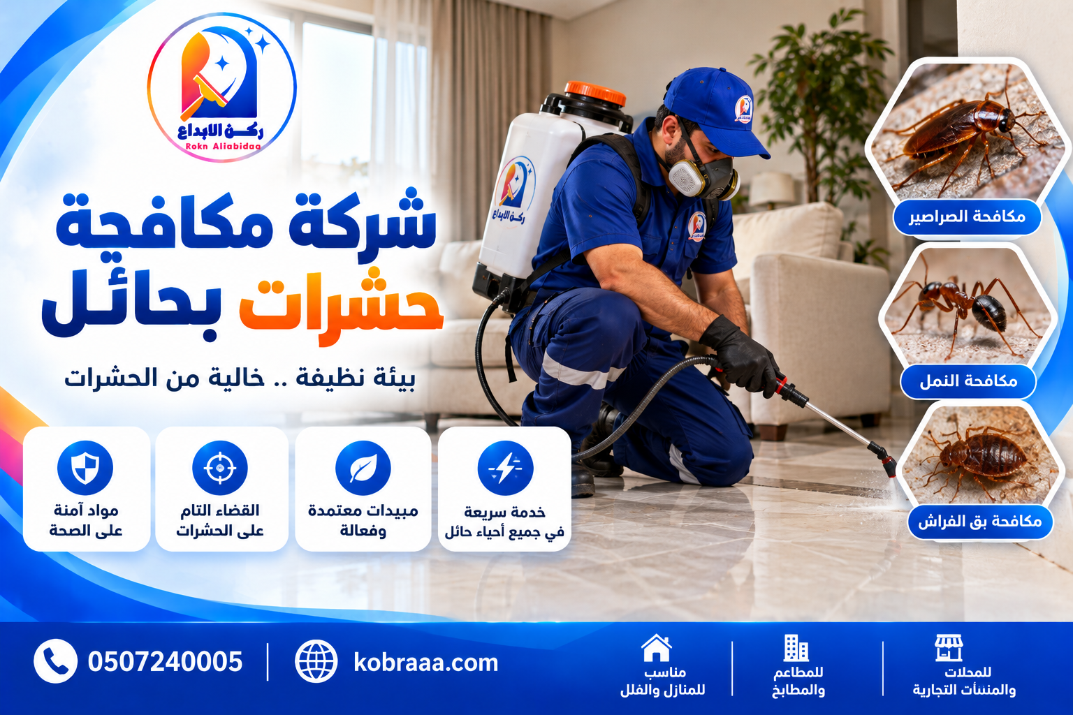 شركة مكافحة حشرات بحائل