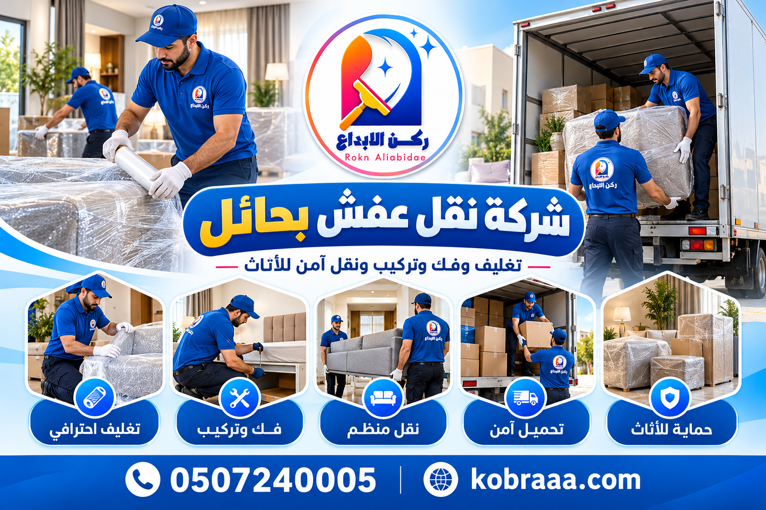 شركة نقل عفش بحائل