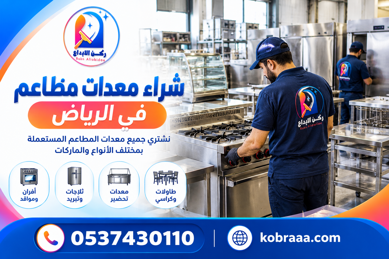 شراء معدات مطاعم في الرياض