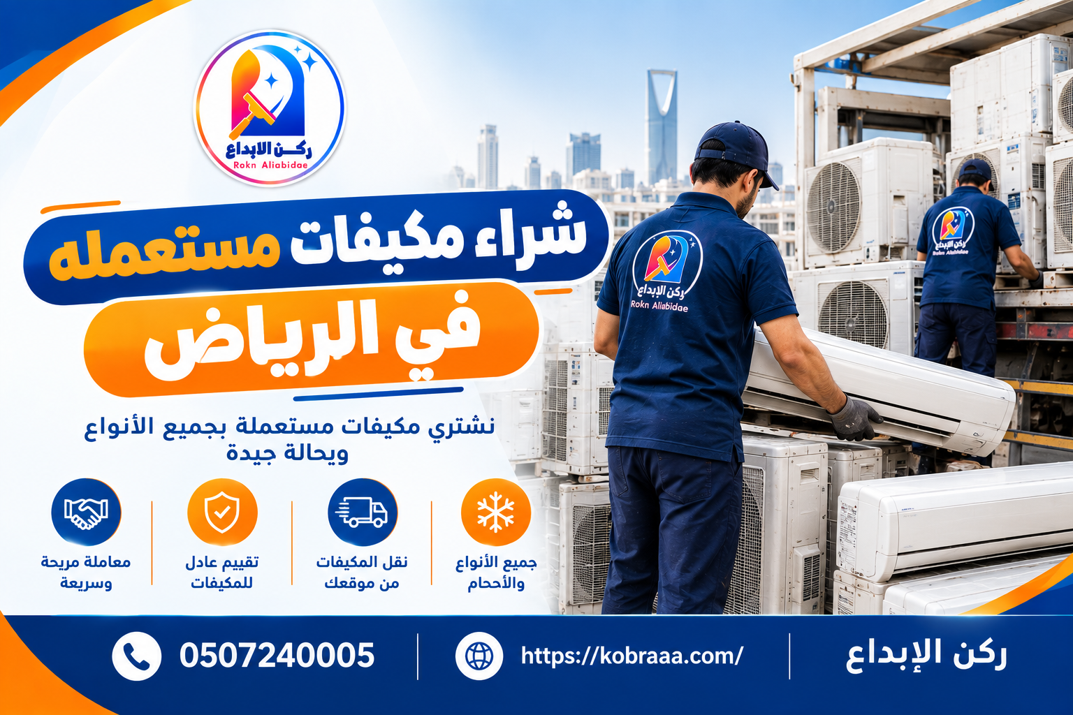 شراء مكيفات مستعمله في الرياض