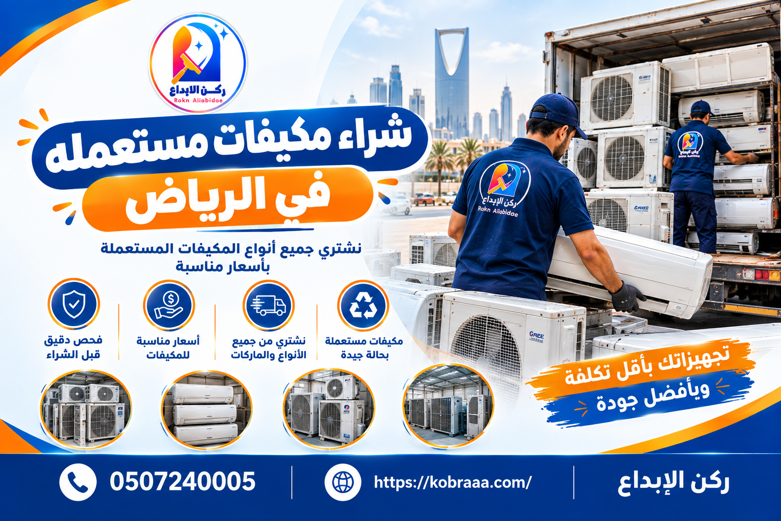 شراء مكيفات مستعمله في الرياض