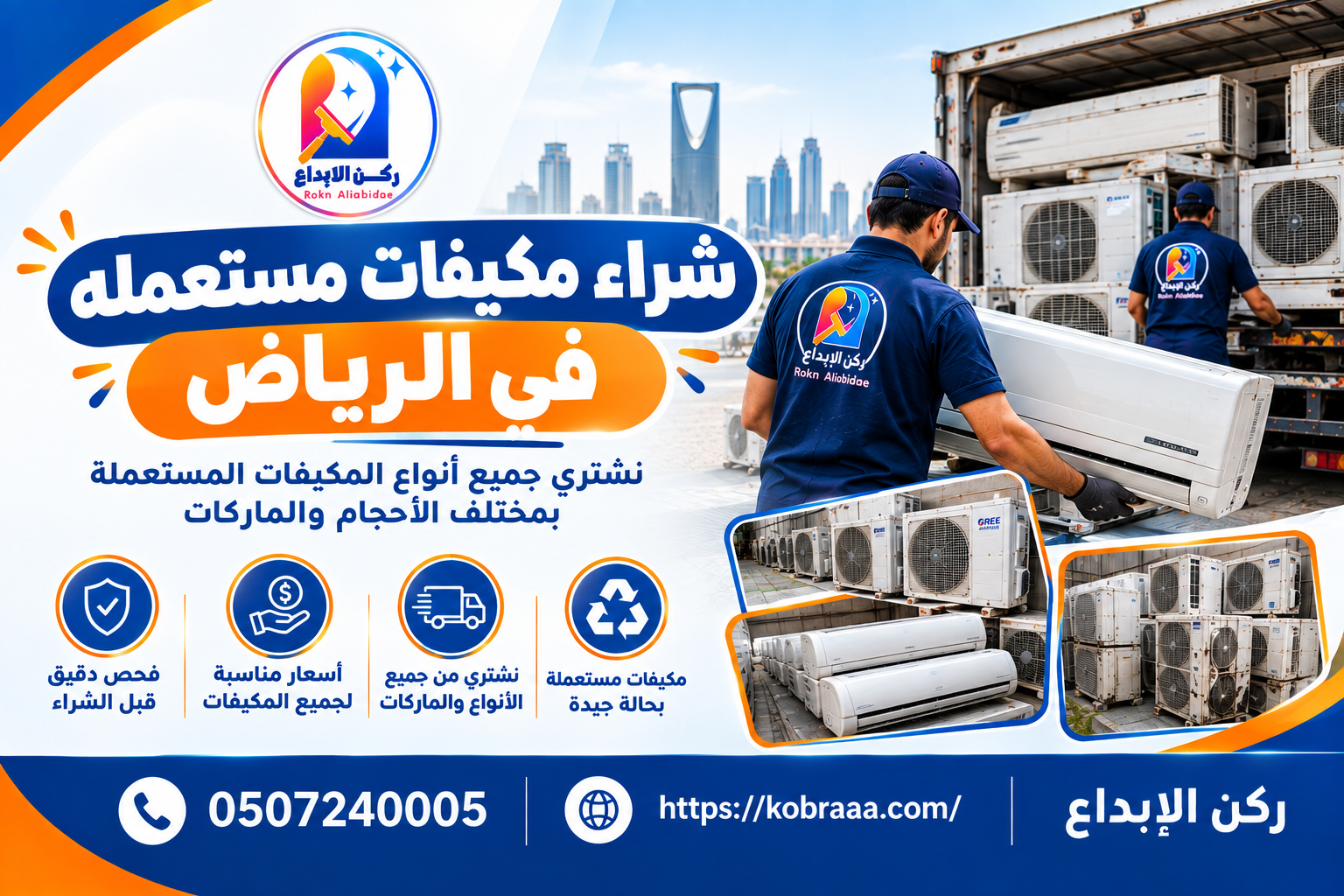 شراء مكيفات مستعمله في الرياض
