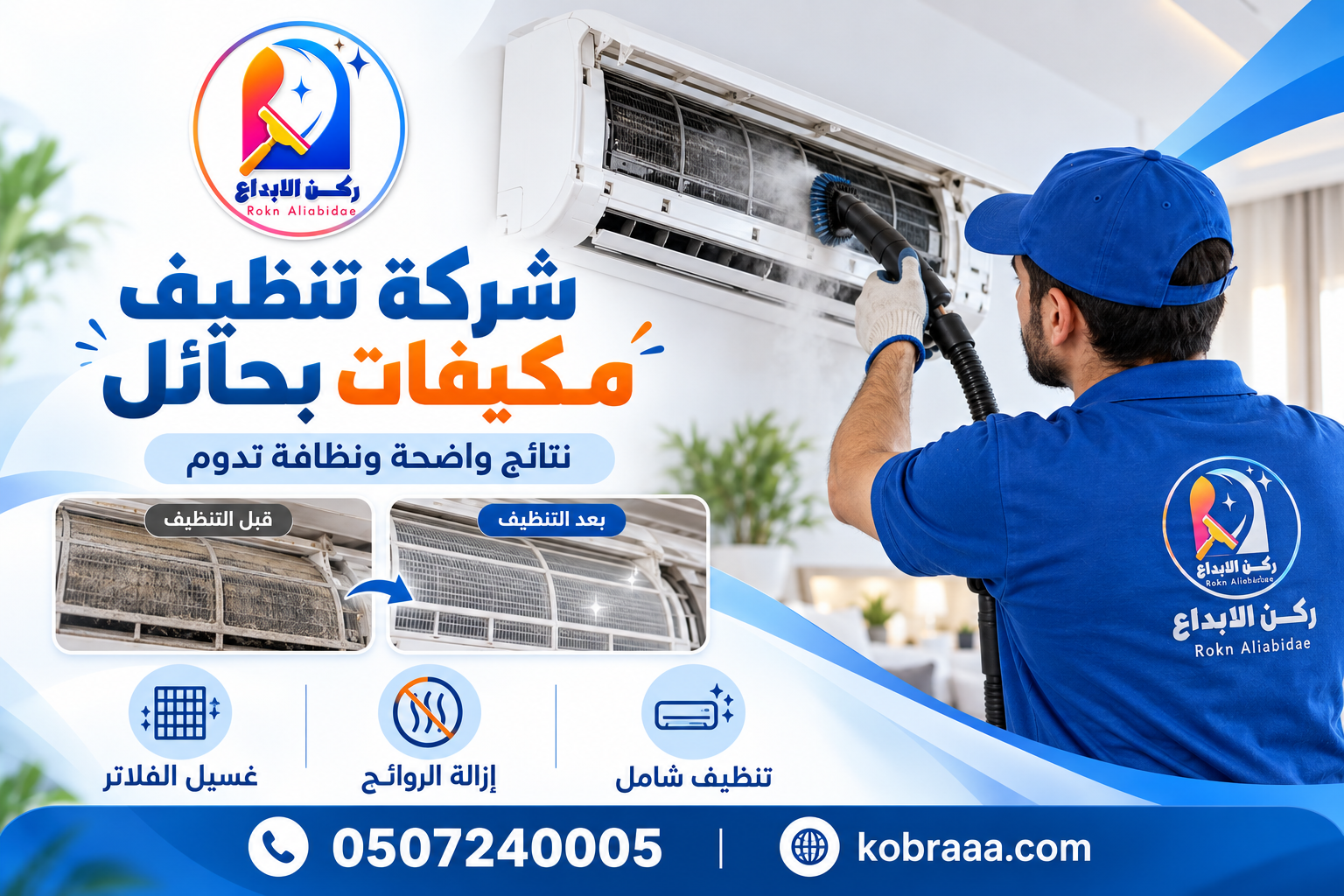 شركة تنظيف مكيفات بحائل