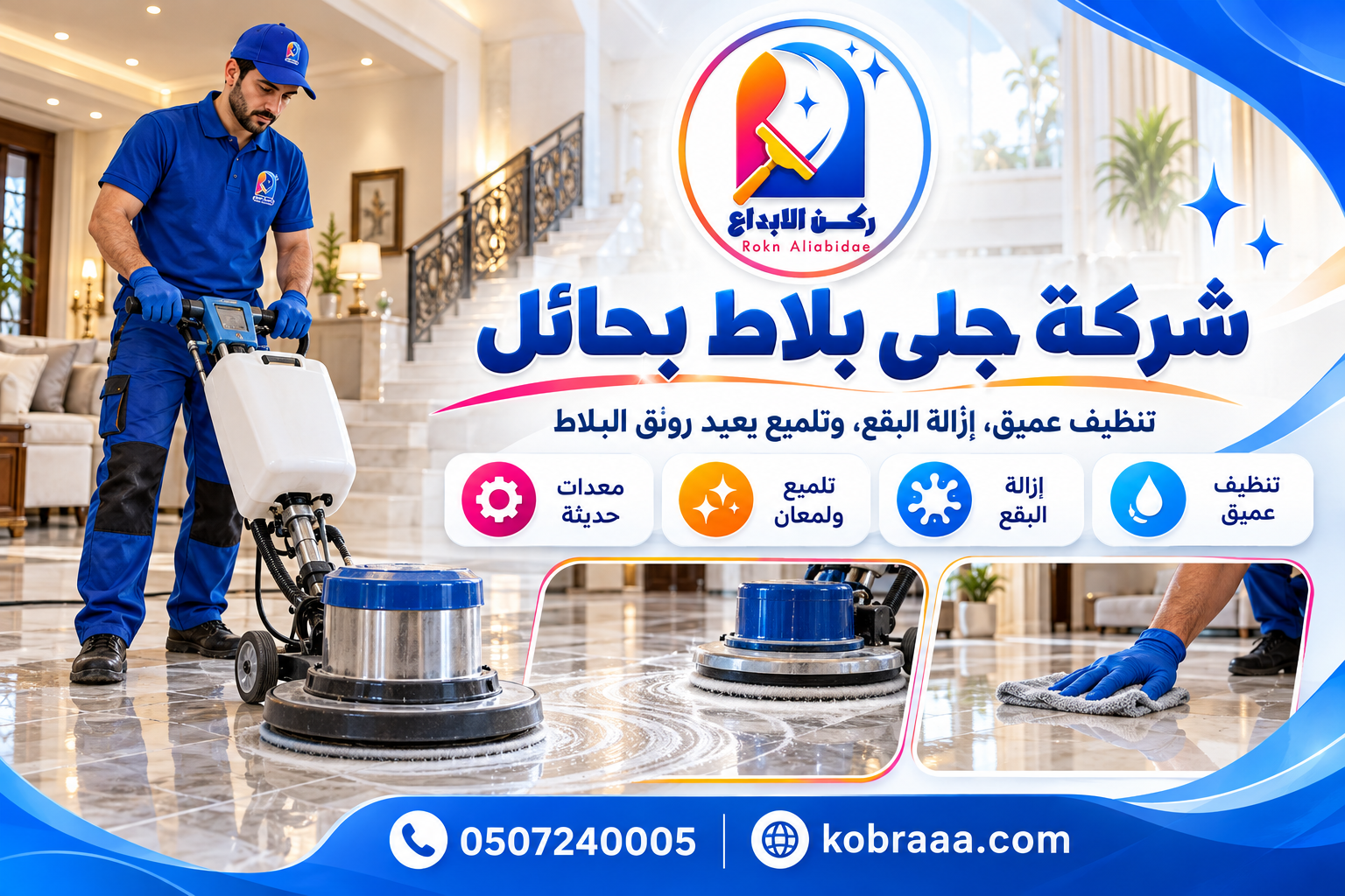 شركة جلى بلاط بحائل