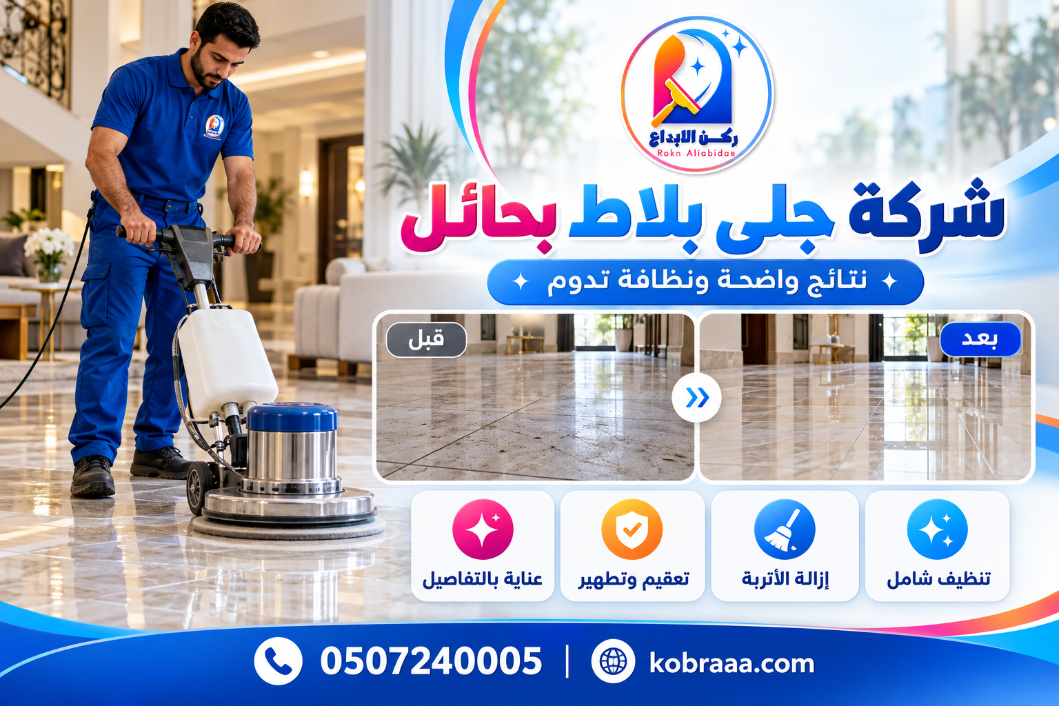شركة جلى بلاط بحائل