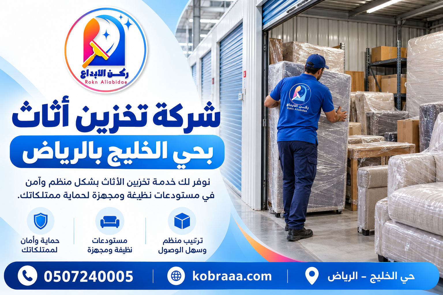 شركة تخزين أثاث بحي الخليج بالرياض