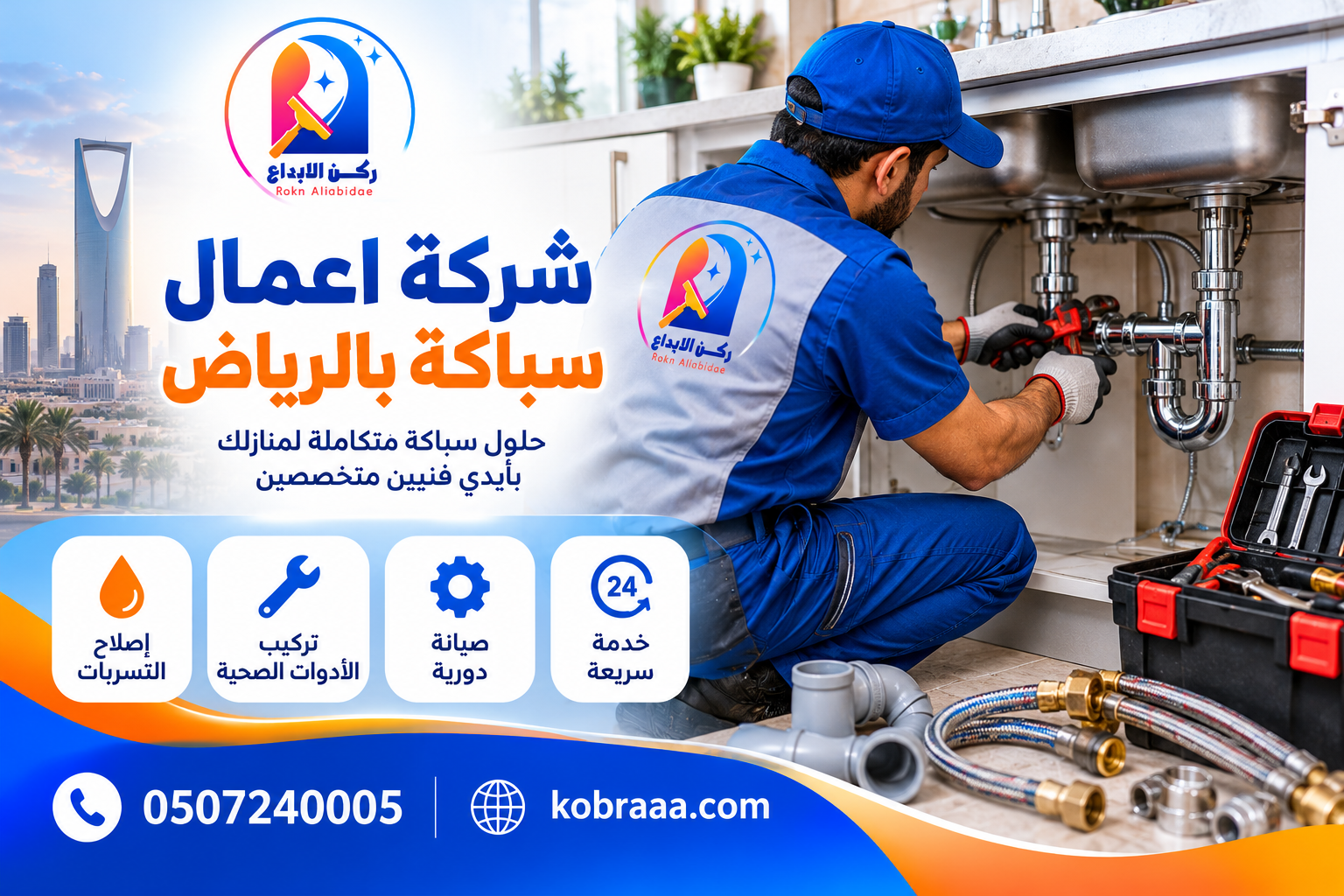 شركة اعمال سباكة بالرياض