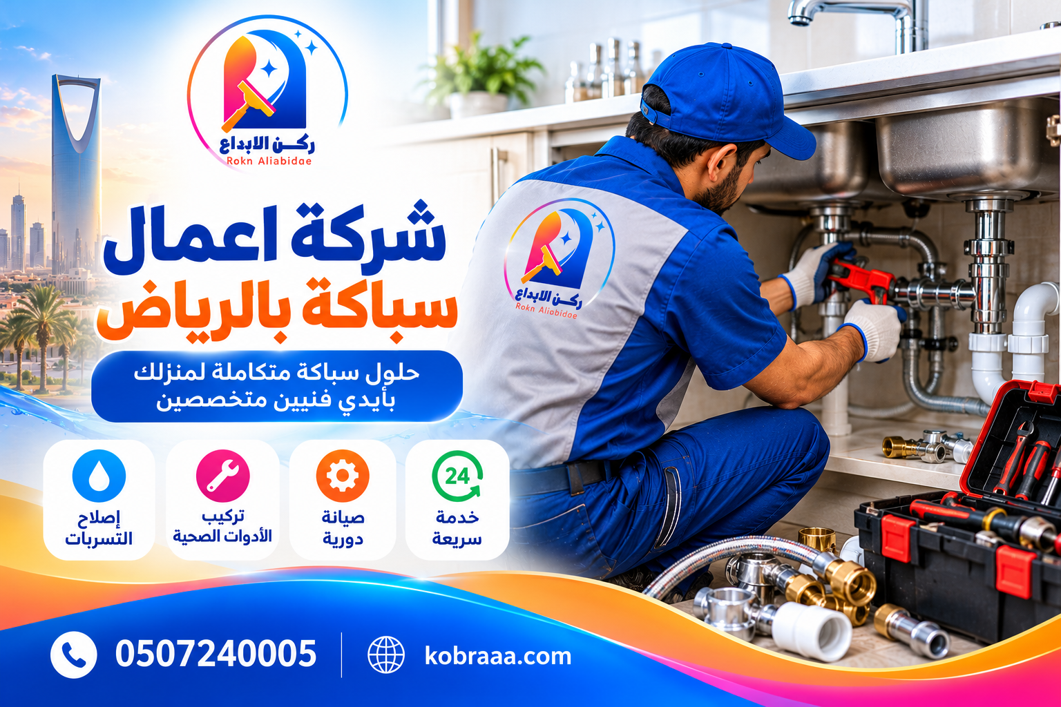 شركة اعمال سباكة بالرياض