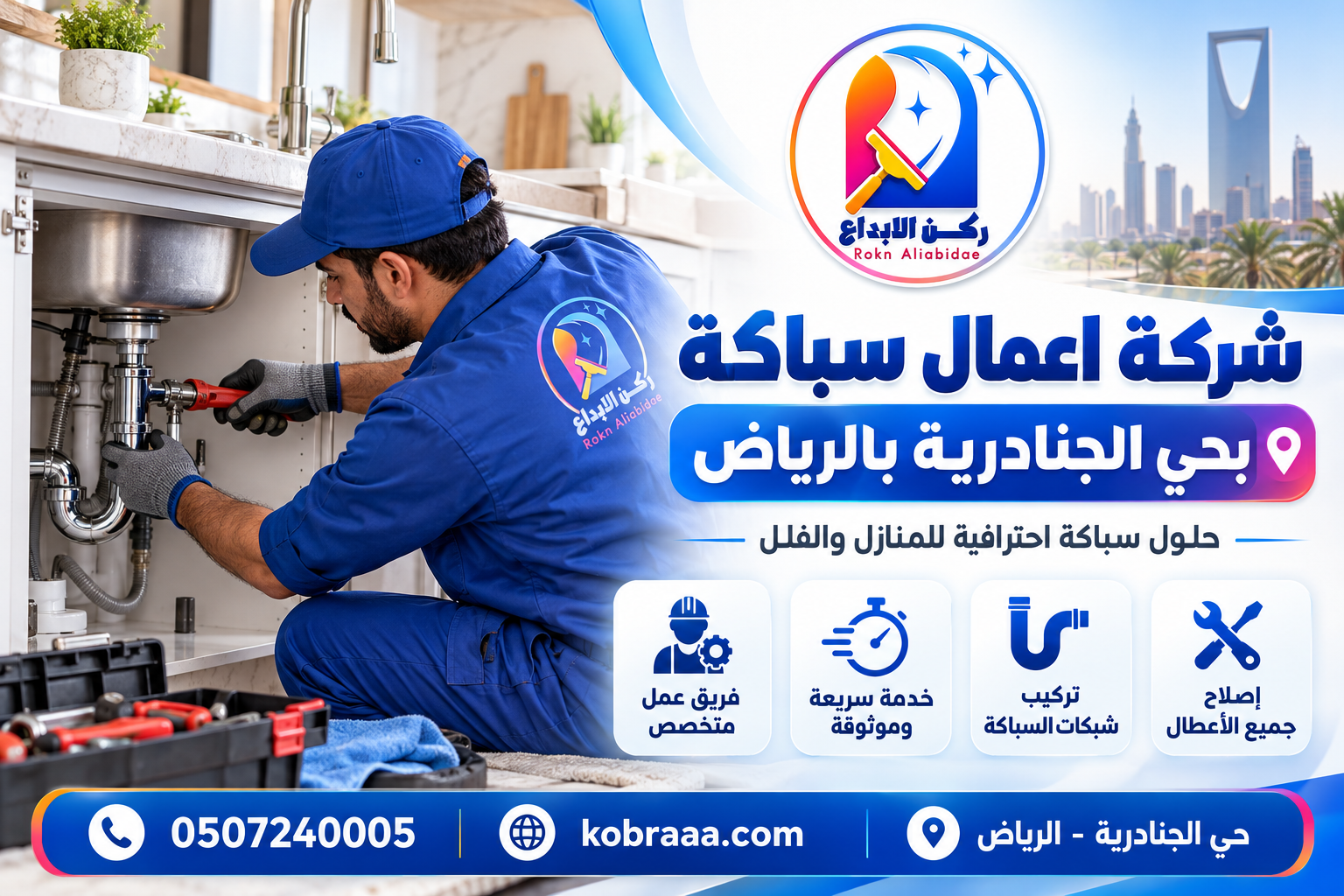 شركة اعمال سباكة بحي الجنادرية بالرياض
