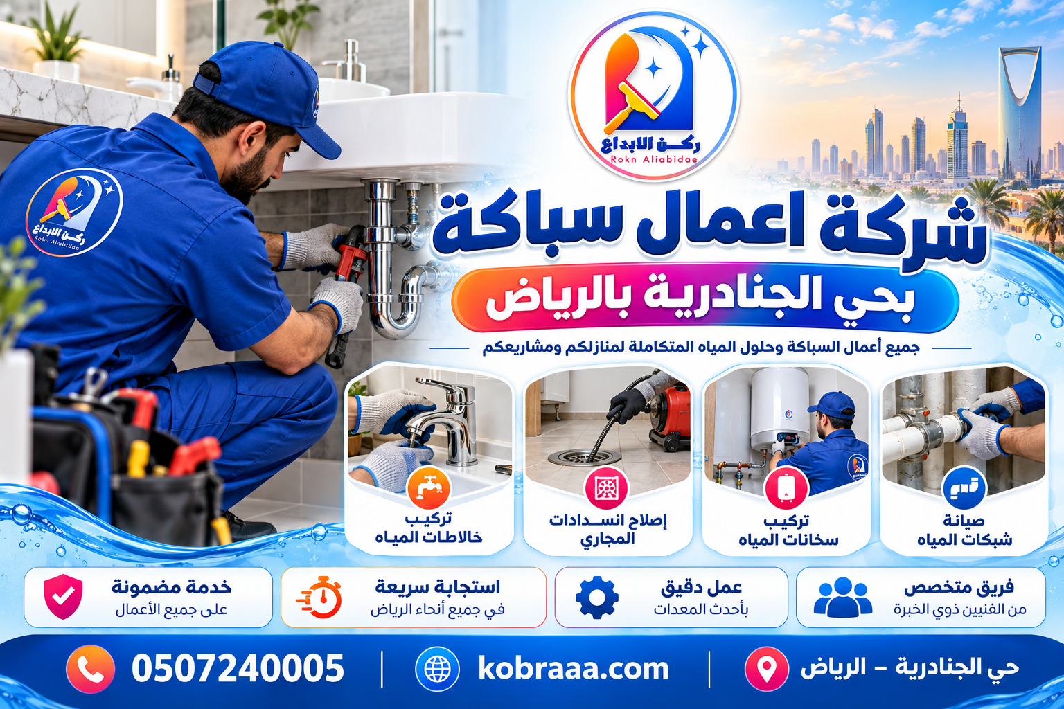 شركة اعمال سباكة بحي الجنادرية بالرياض