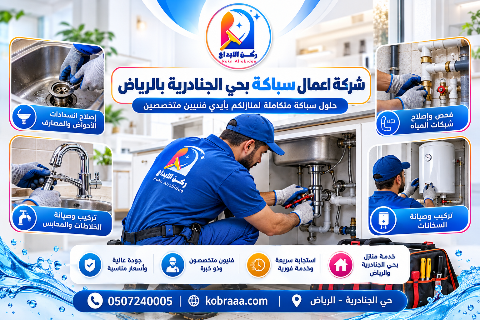 شركة اعمال سباكة بحي الجنادرية بالرياض