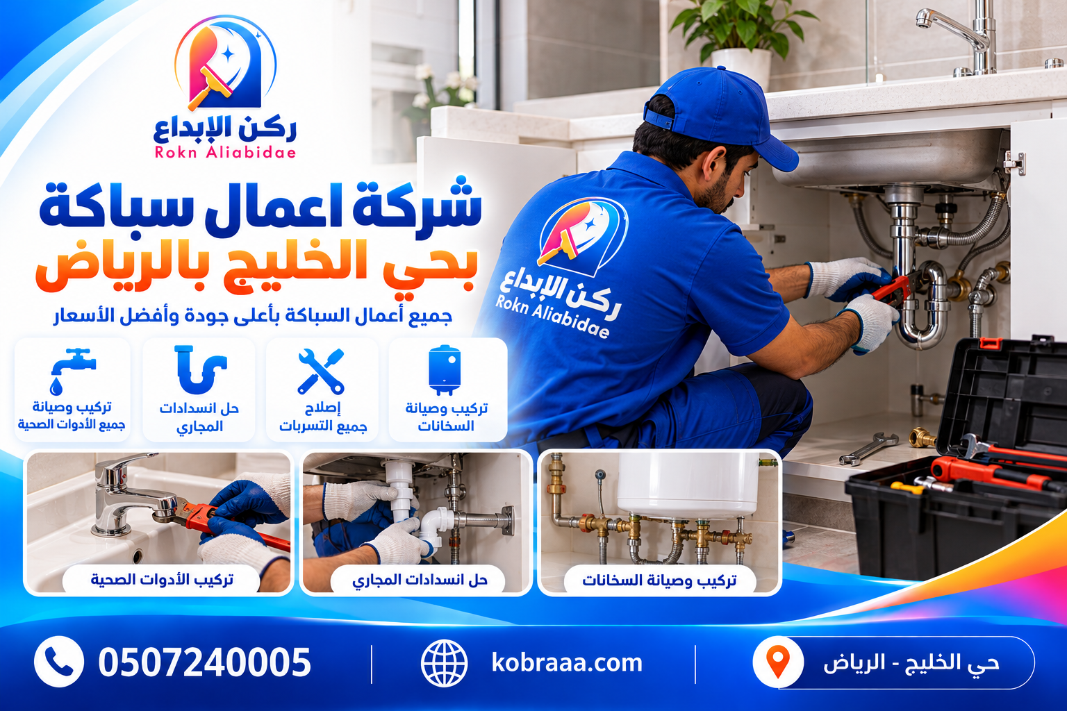 شركة اعمال سباكة بحي الخليج بالرياض