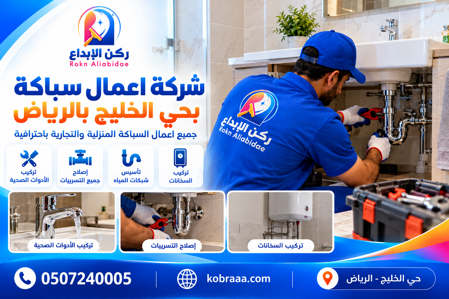 شركة اعمال سباكة بحي الخليج بالرياض