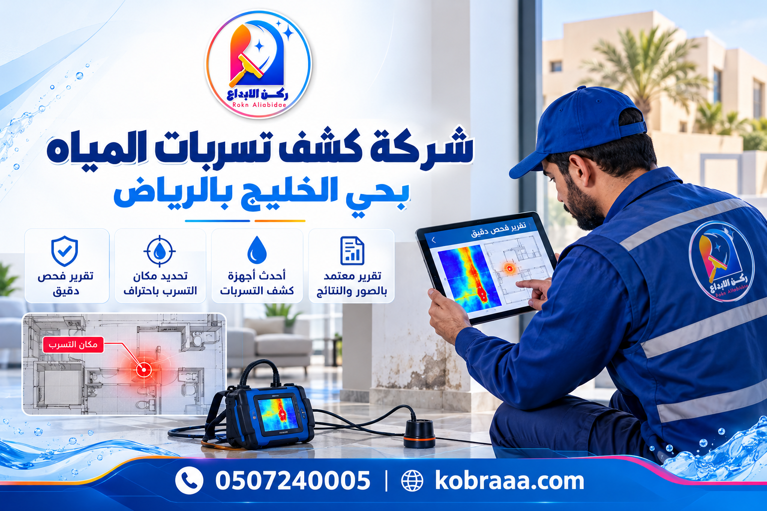 شركة كشف تسربات المياه بحي الخليج بالرياض