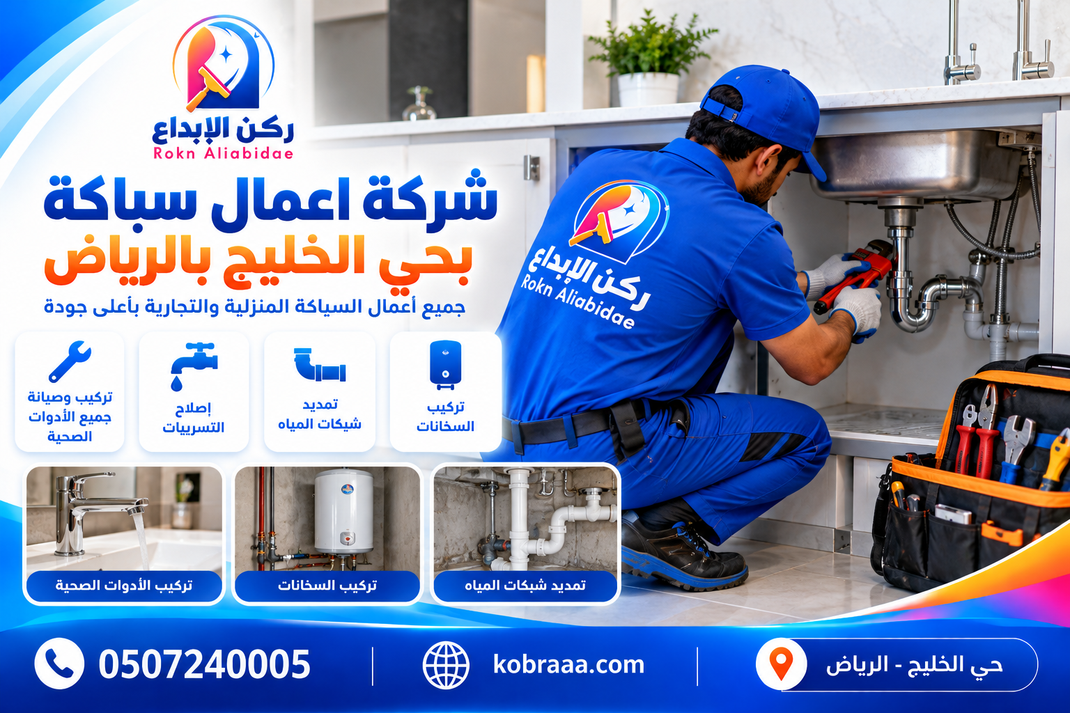 شركة اعمال سباكة بحي الخليج بالرياض
