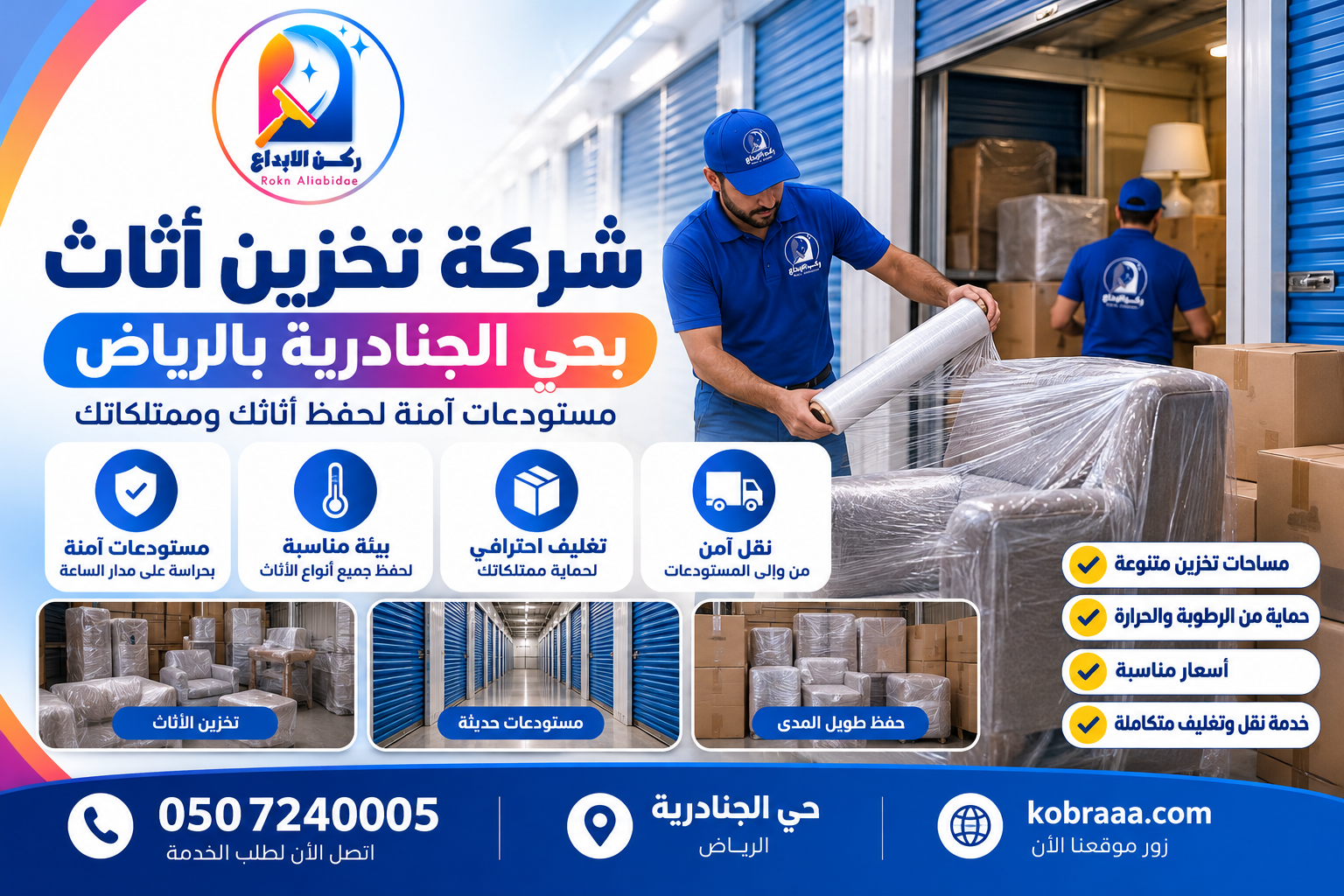 شركة تخزين أثاث بحي الجنادرية بالرياض