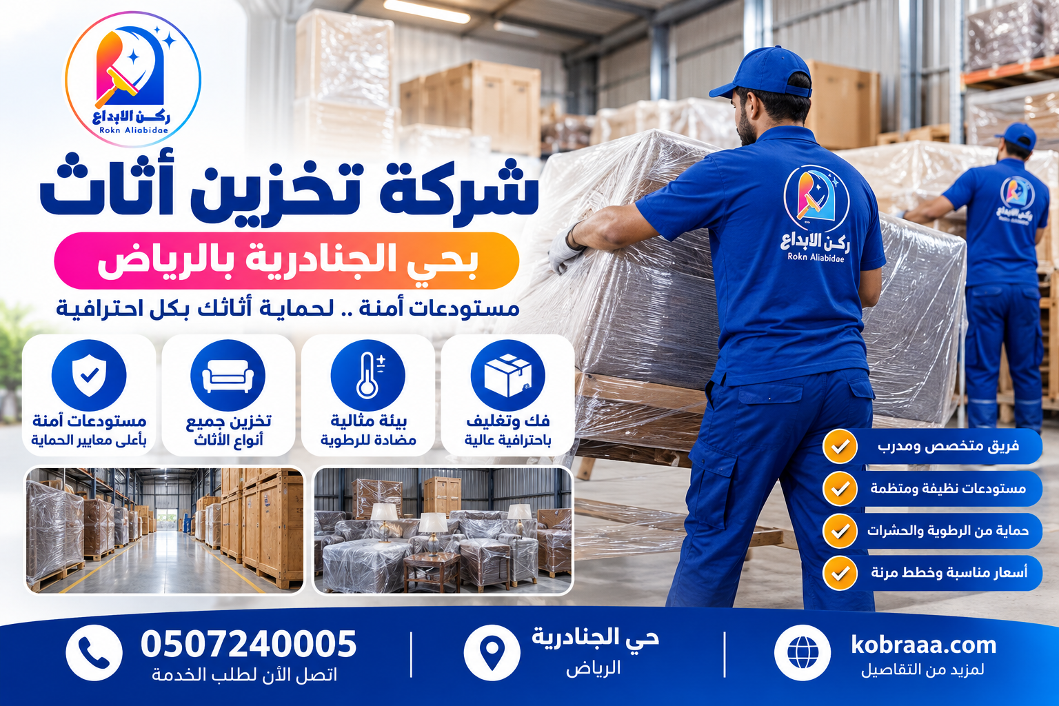 شركة تخزين أثاث بحي الجنادرية بالرياض