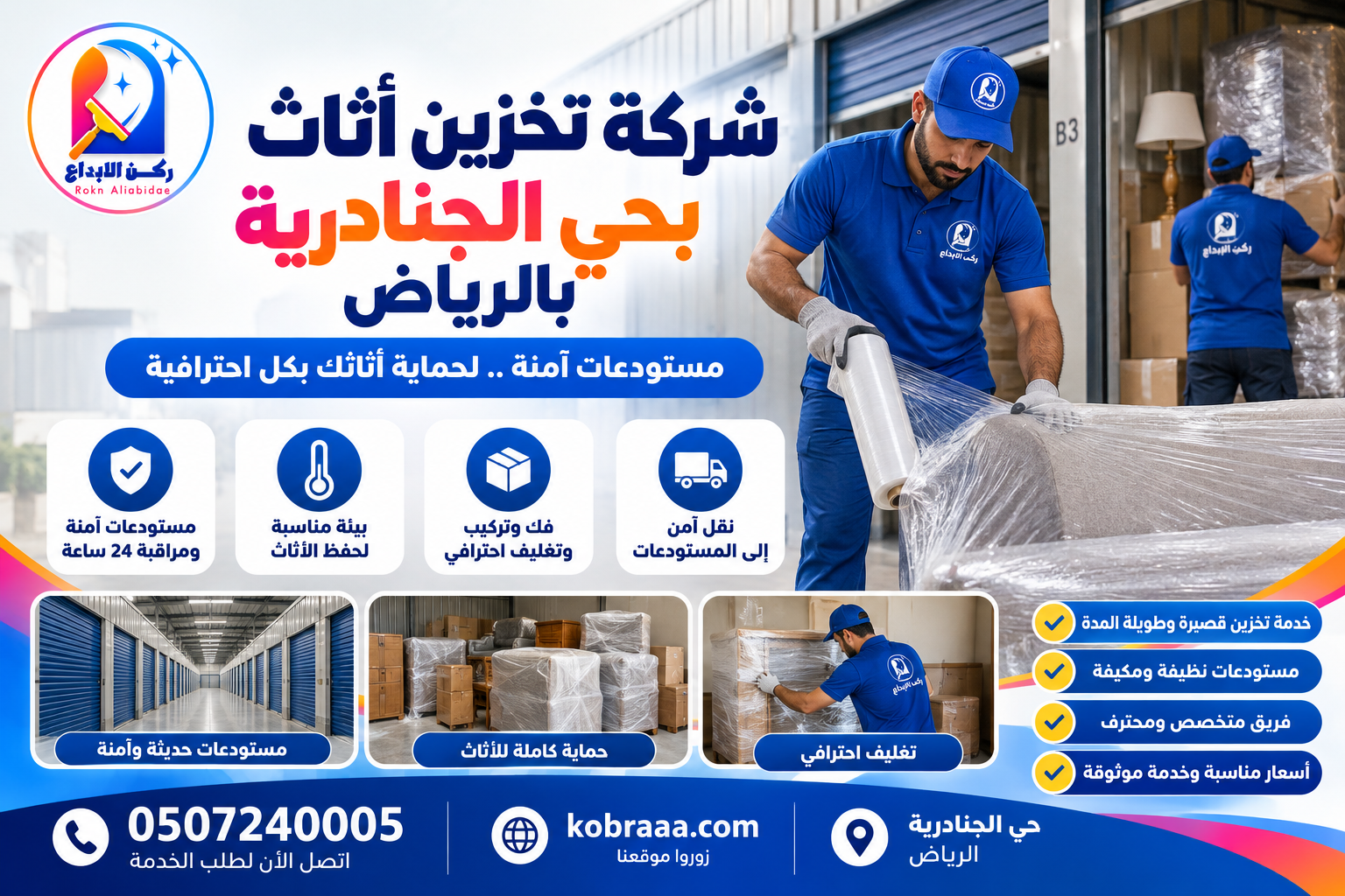 شركة تخزين أثاث بحي الجنادرية بالرياض