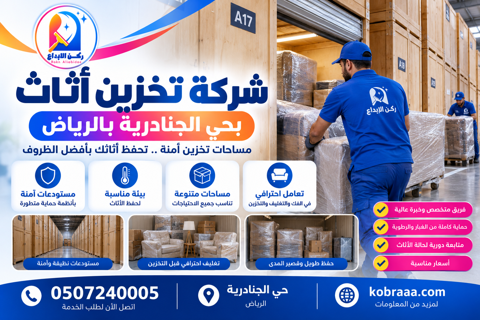 شركة تخزين أثاث بحي الجنادرية بالرياض