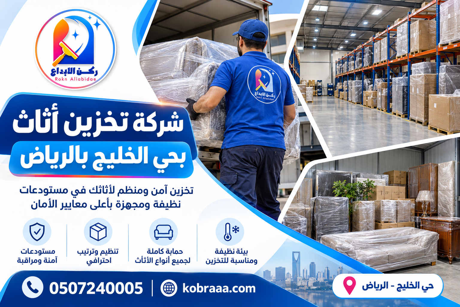شركة تخزين أثاث بحي الخليج بالرياض