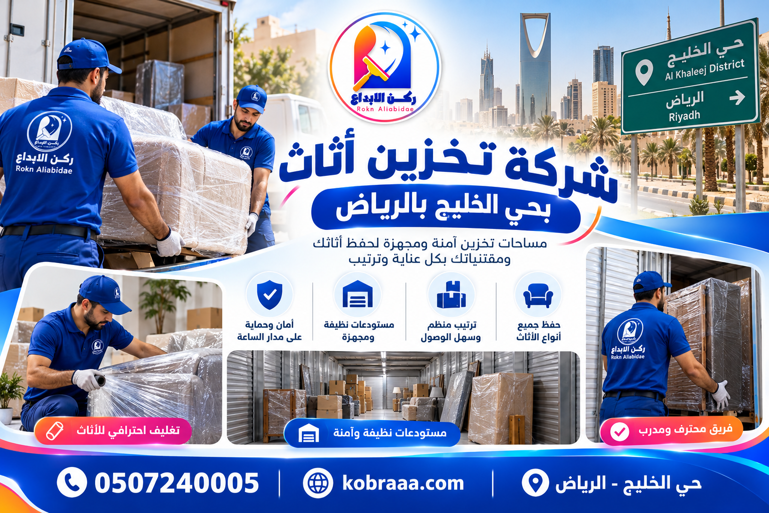 شركة تخزين أثاث بحي الخليج بالرياض