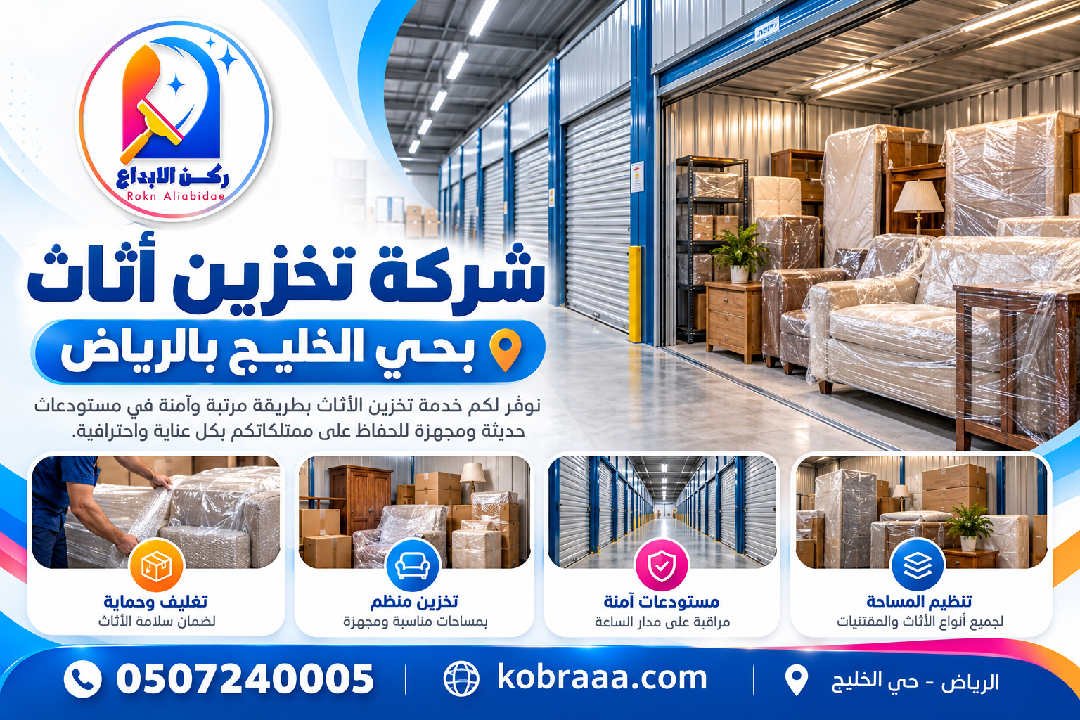 شركة تخزين أثاث بحي الخليج بالرياض