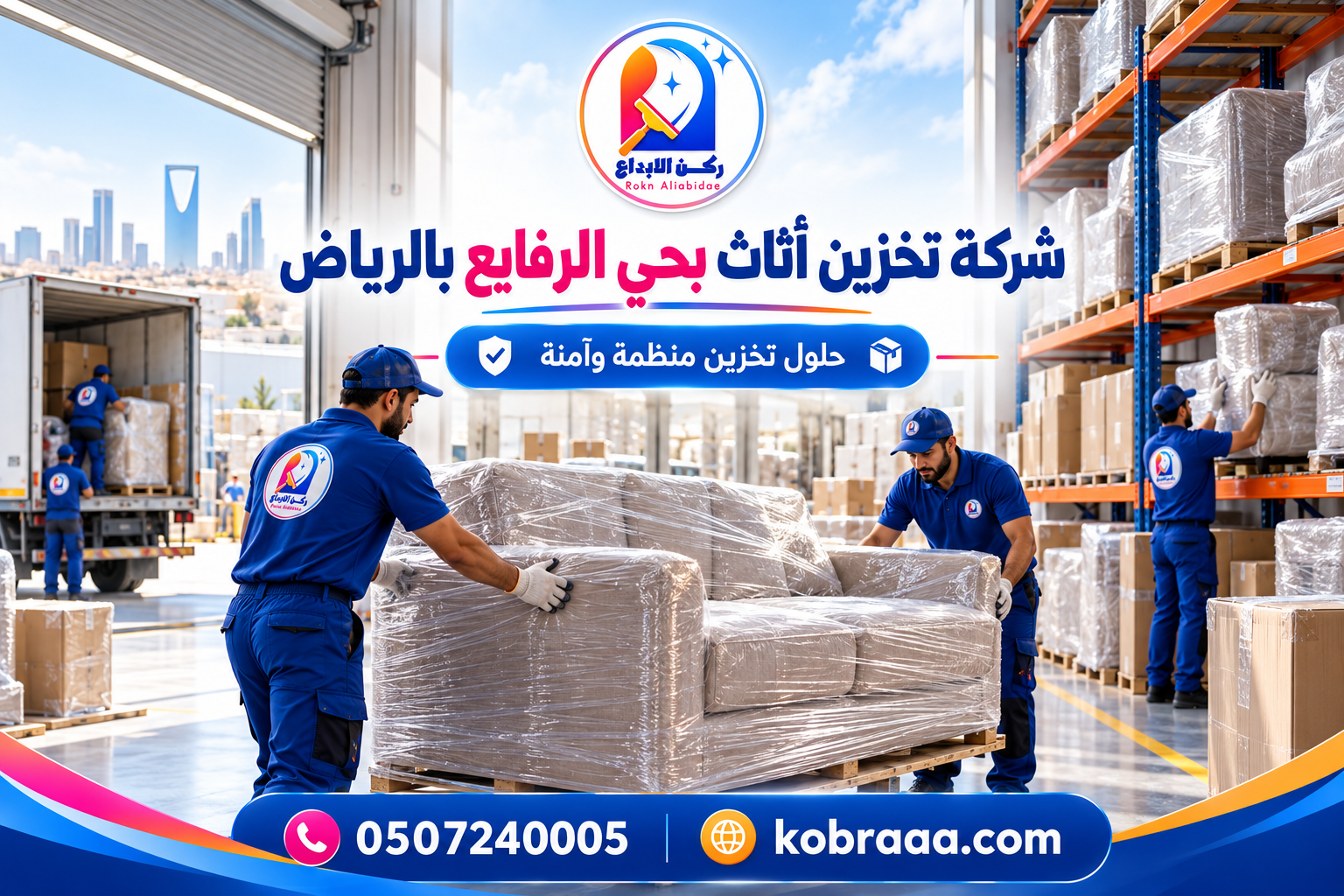 شركة تخزين أثاث بحي الرفايع بالرياض