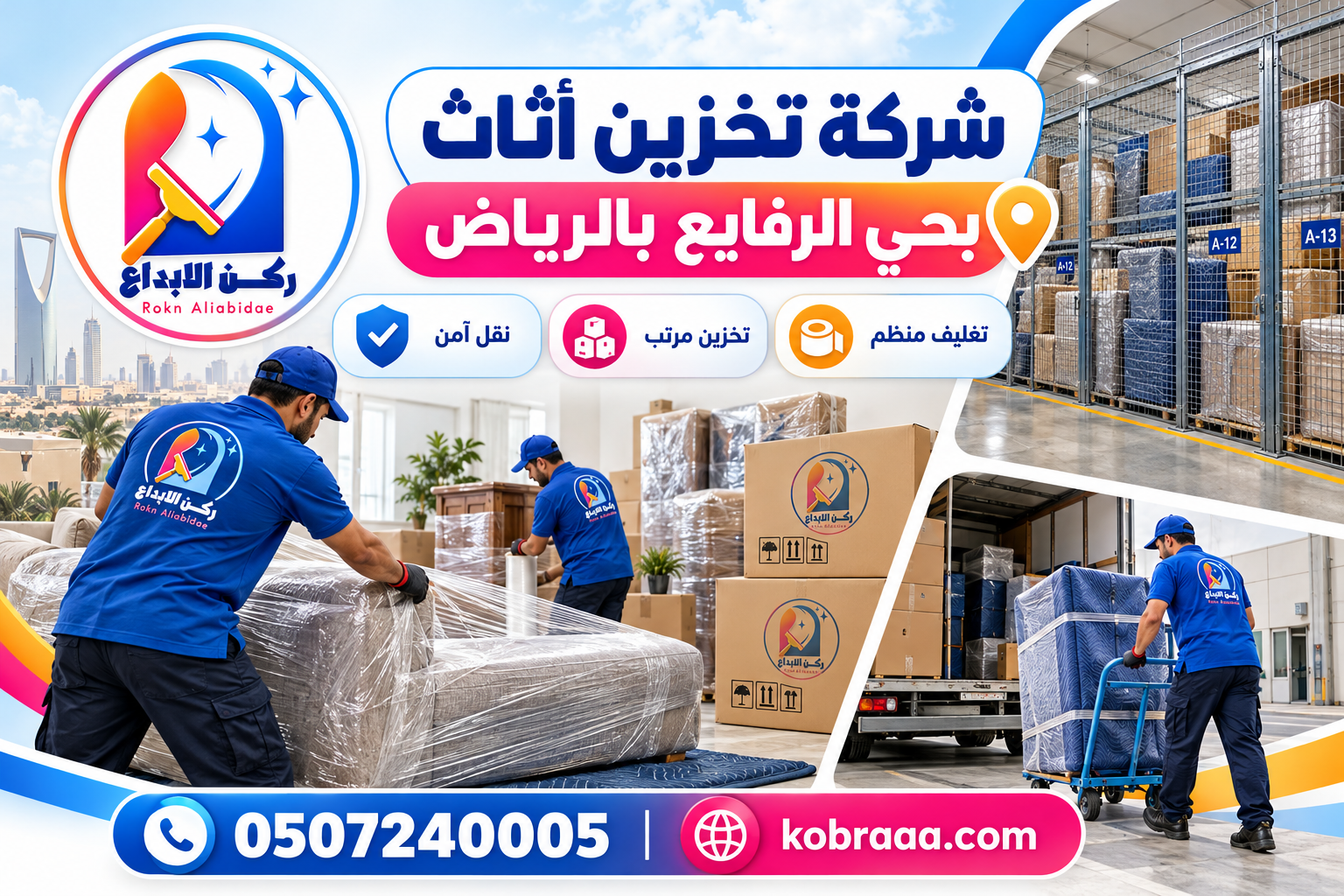 شركة تخزين أثاث بحي الرفايع بالرياض