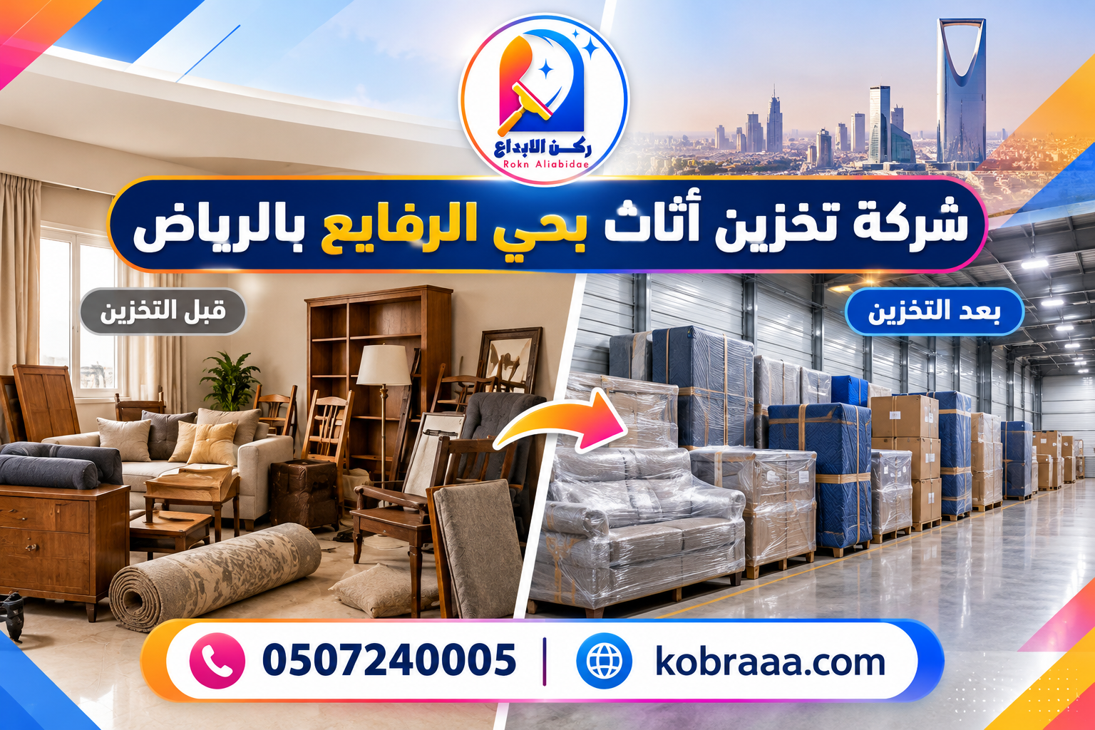 شركة تخزين أثاث بحي الرفايع بالرياض