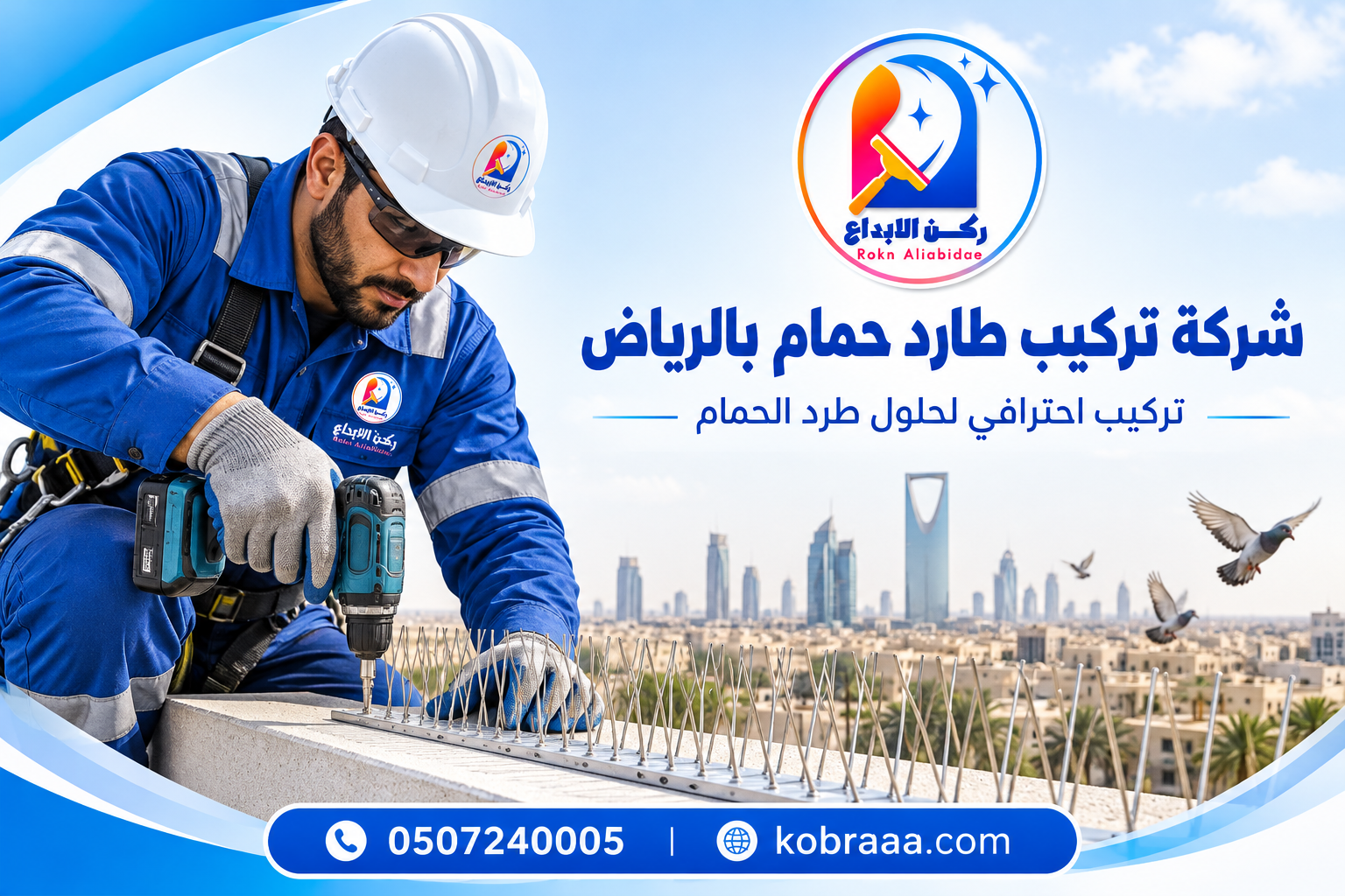 شركة تركيب طارد حمام بالرياض