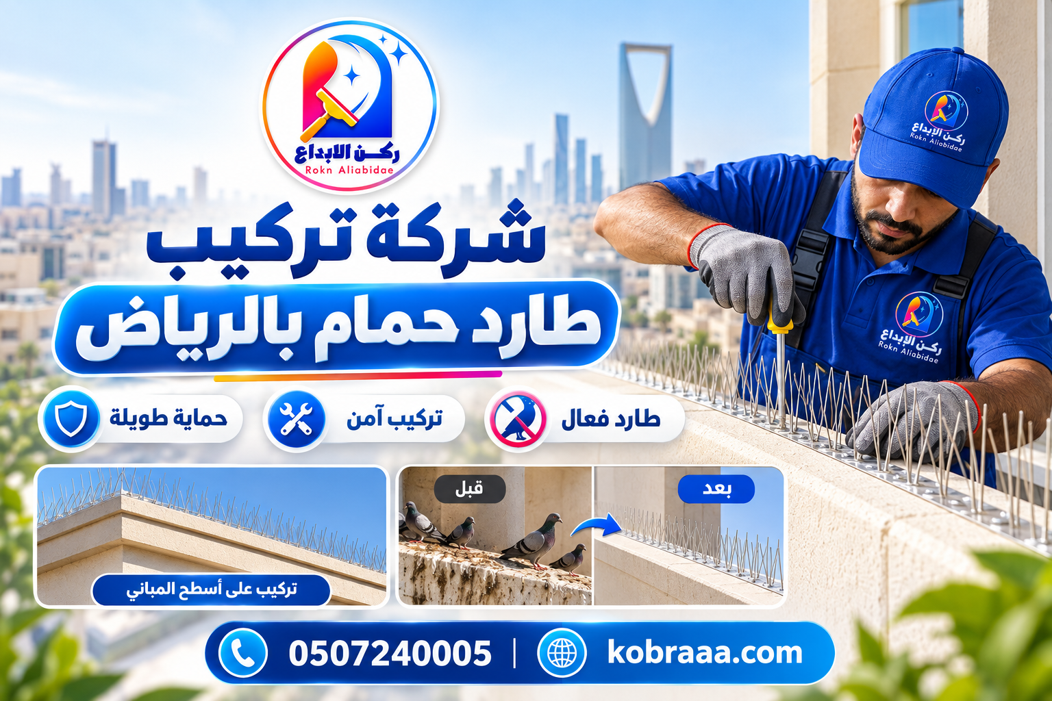 شركة تركيب طارد حمام بالرياض