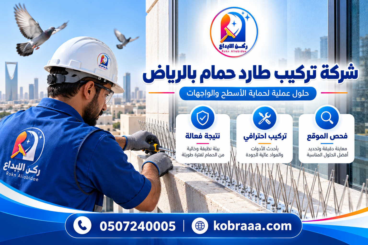 شركة تركيب طارد حمام بالرياض