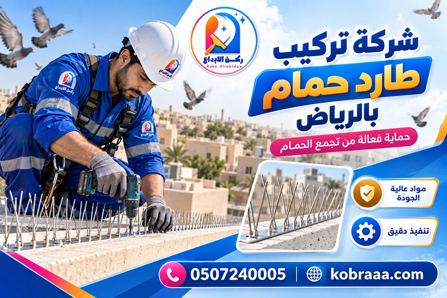 شركة تركيب طارد حمام بالرياض