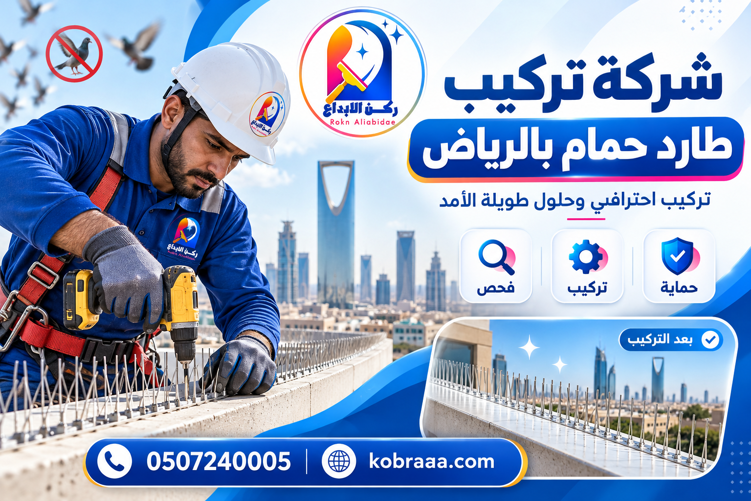 شركة تركيب طارد حمام بالرياض
