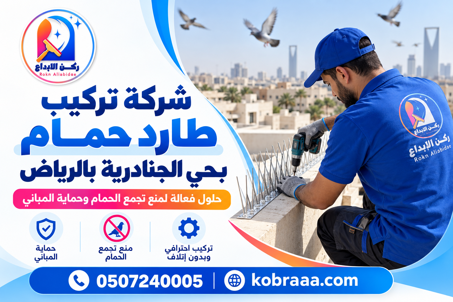 شركة تركيب طارد حمام بحي الجنادرية بالرياض