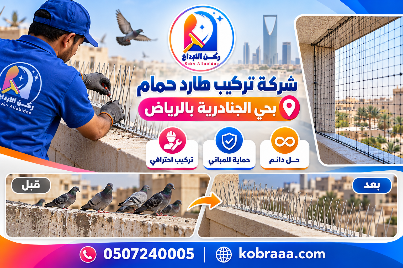 شركة تركيب طارد حمام بحي الجنادرية بالرياض