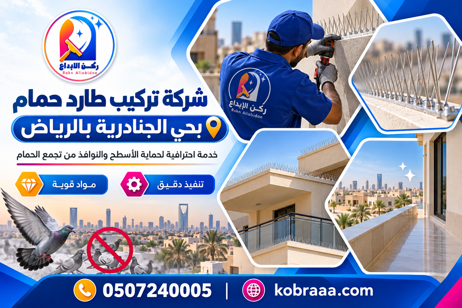 شركة تركيب طارد حمام بحي الجنادرية بالرياض